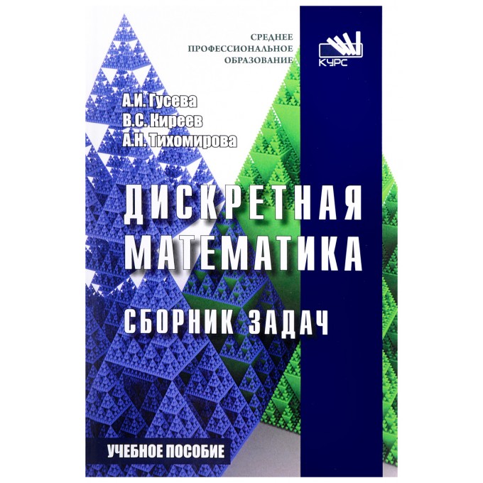 Дискретная математика, Сборник задач 7248006